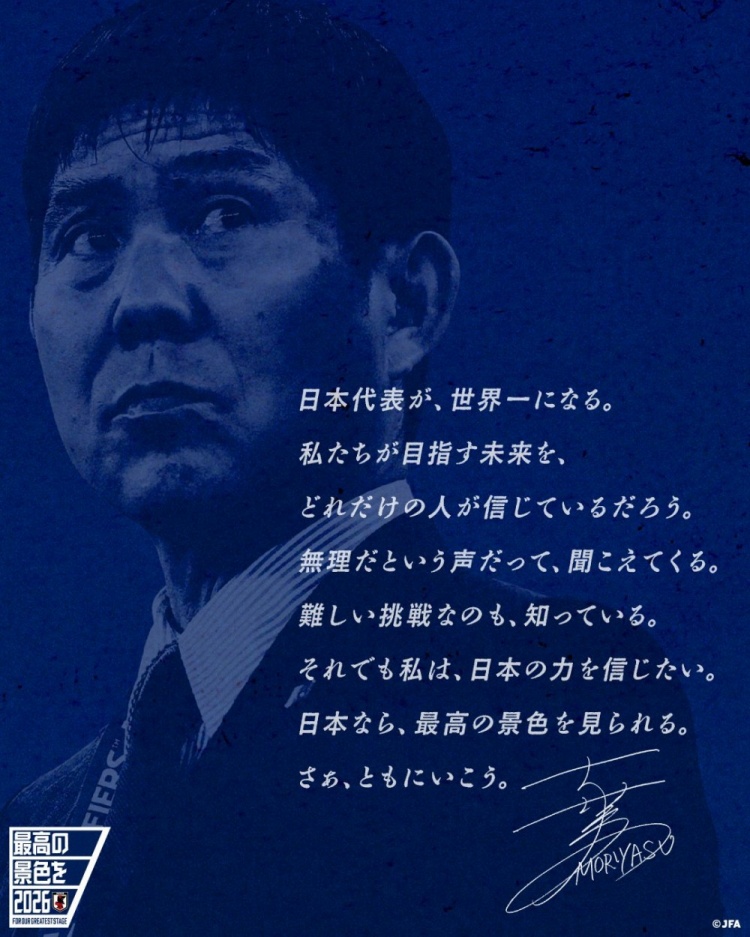  志存高遠(yuǎn)！森保一談“最美麗的景色”：相信日本隊(duì)能成為世界第一