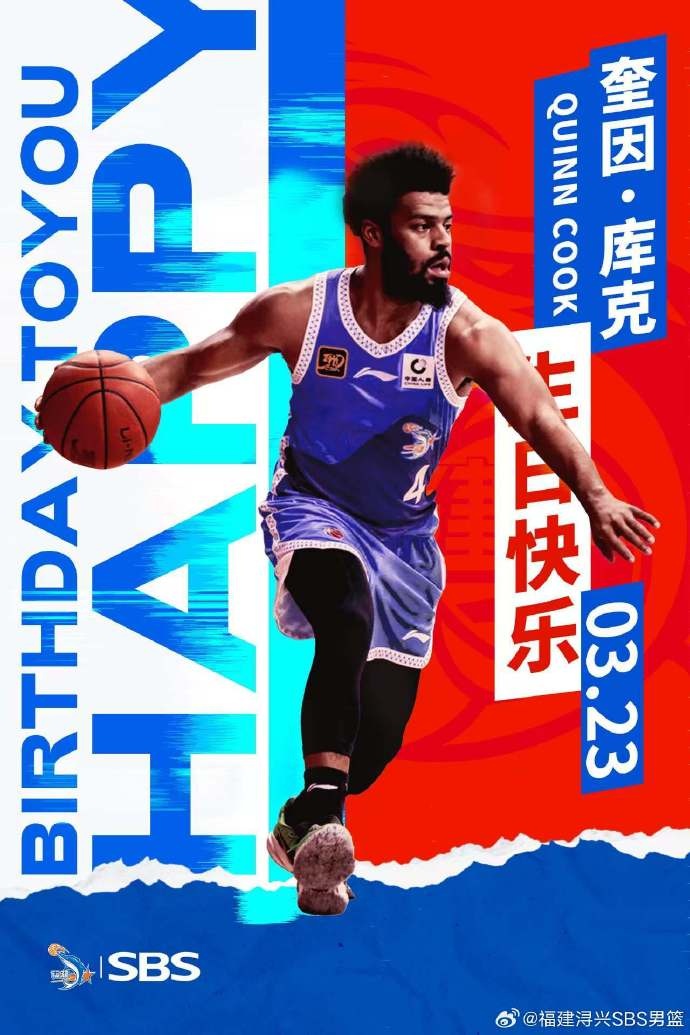  ?？?庫(kù)克生日快樂！希望庫(kù)克繼續(xù)保持良好競(jìng)技狀態(tài)