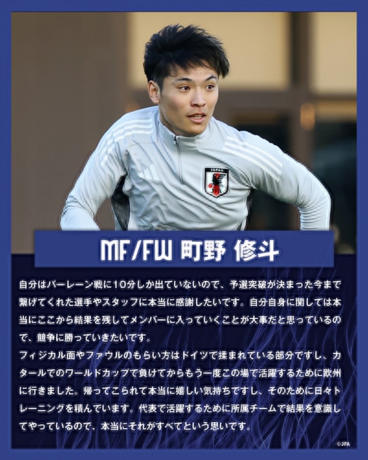  町野修斗：在德國踢球提升了我的對抗能力，每天加練就為進(jìn)日本隊(duì)