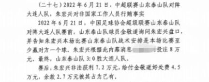  網(wǎng)傳判決書：泰山3-0大連人，賽前金敬道告知戰(zhàn)術(shù)是至少贏對方1球