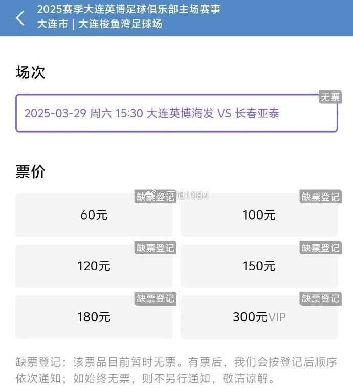  大連英博周六迎來隊(duì)史首個(gè)中超主場(chǎng)比賽，球票半小時(shí)售罄