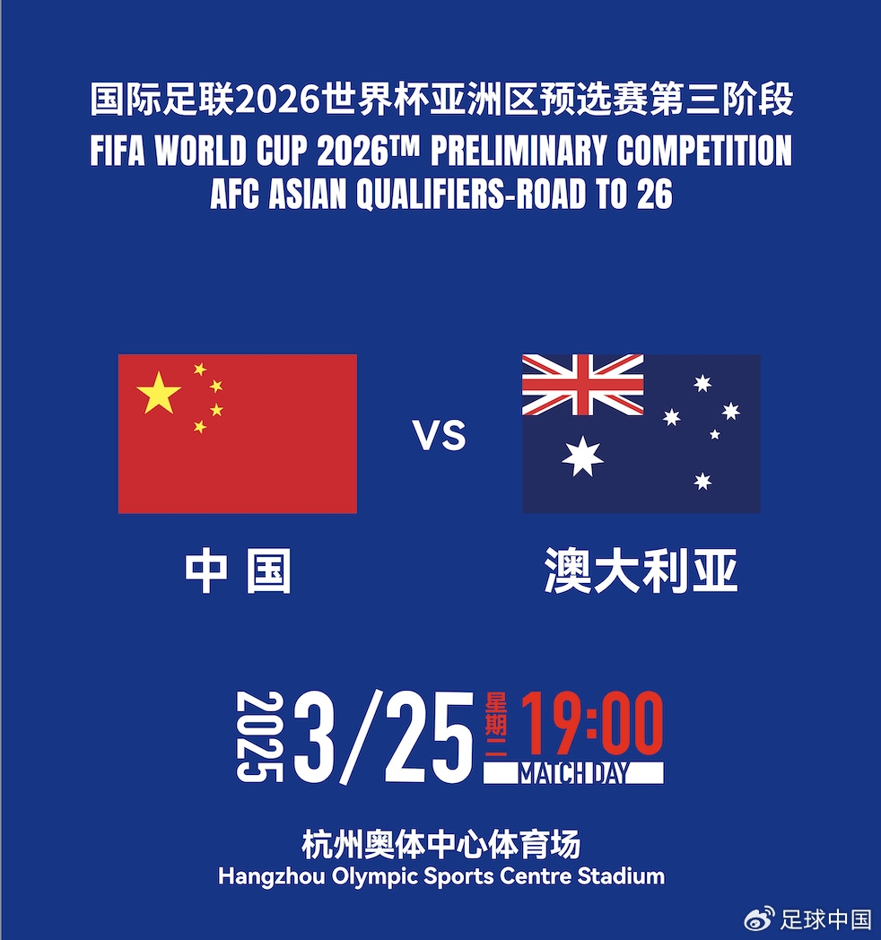  拼就行了！國足vs澳大利亞賠率：勝6.25，平4.33，負1.48
