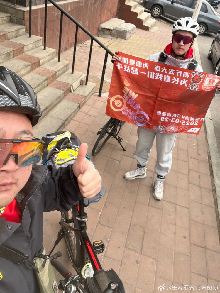  從長(zhǎng)春到大連7天騎行747公里，亞泰球迷用特殊的方式為球隊(duì)加油
