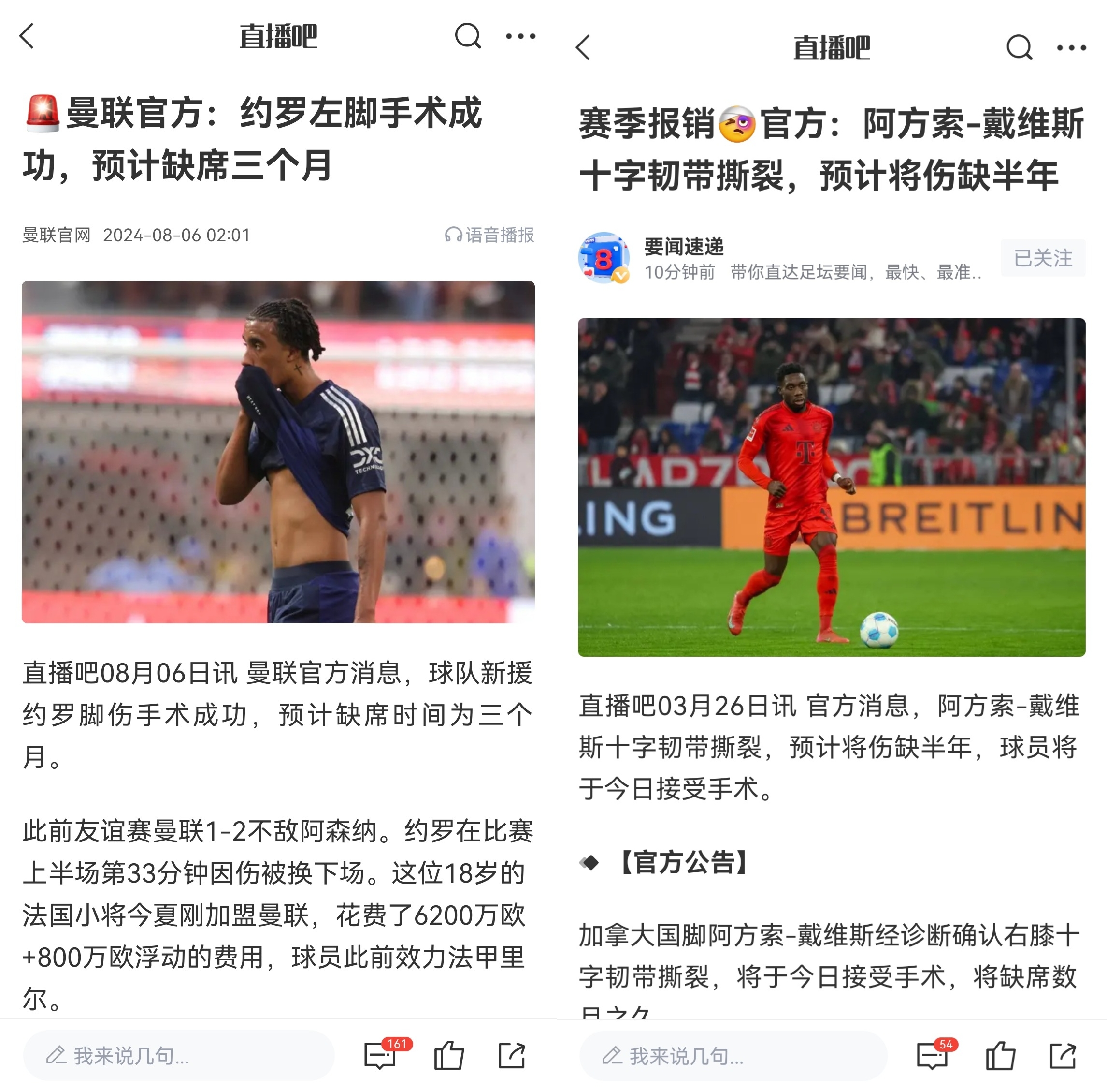  真有玄學??皇馬有意約羅→去曼聯(lián)重傷 有意阿方索→續(xù)約后報銷