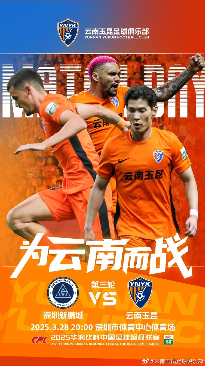  隊(duì)史首個(gè)中超客場比賽，挑戰(zhàn)深圳新鵬城 ，全力出擊
