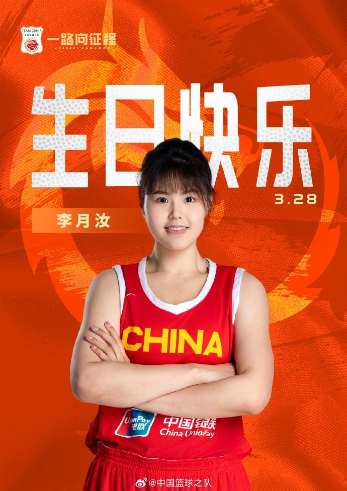  26歲生日快樂 ！籃協(xié)官方祝福李月汝：健康漲球 再接再厲！
