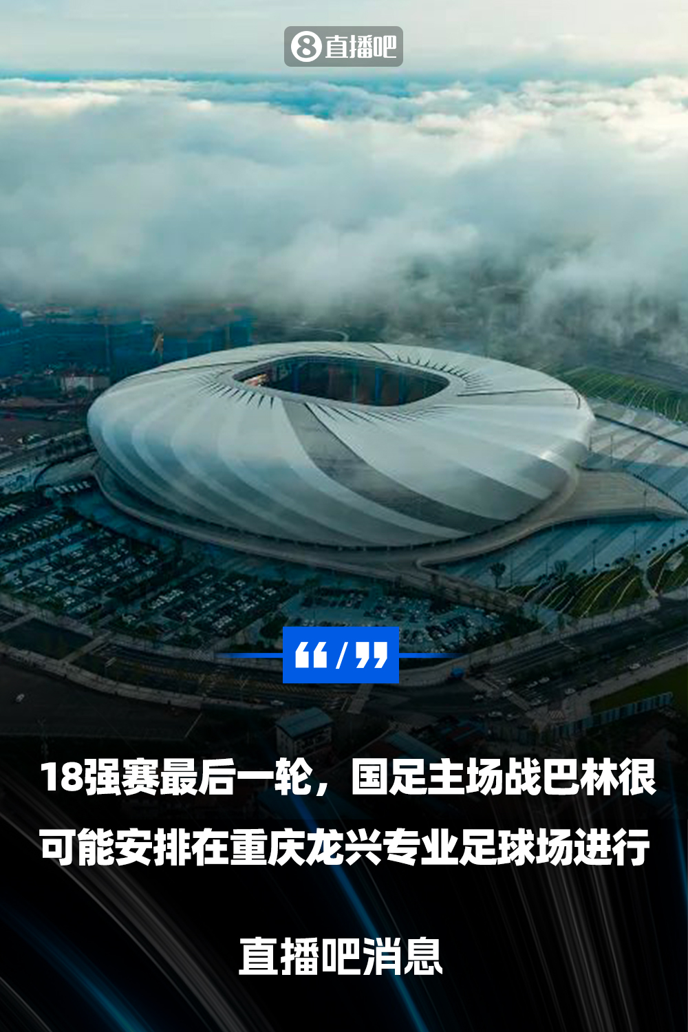  重慶龍興專業(yè)足球場介紹：重慶首座專業(yè)足球場，容納6萬人