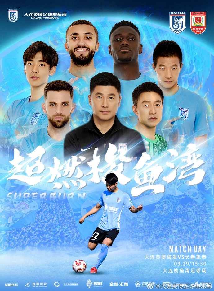  大連英博發(fā)布海報(bào)預(yù)熱隊(duì)史首個(gè)中超主場(chǎng)：超燃梭魚灣