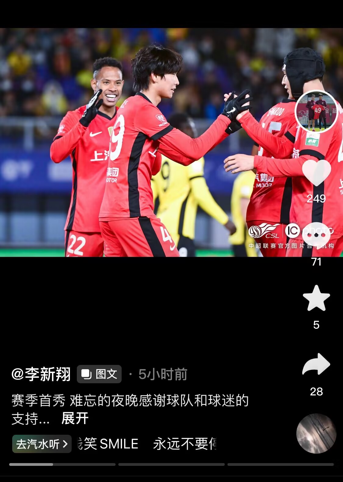  新太子！“海港亞馬爾”李新翔3月從中乙→亞冠→中超首秀1球2助