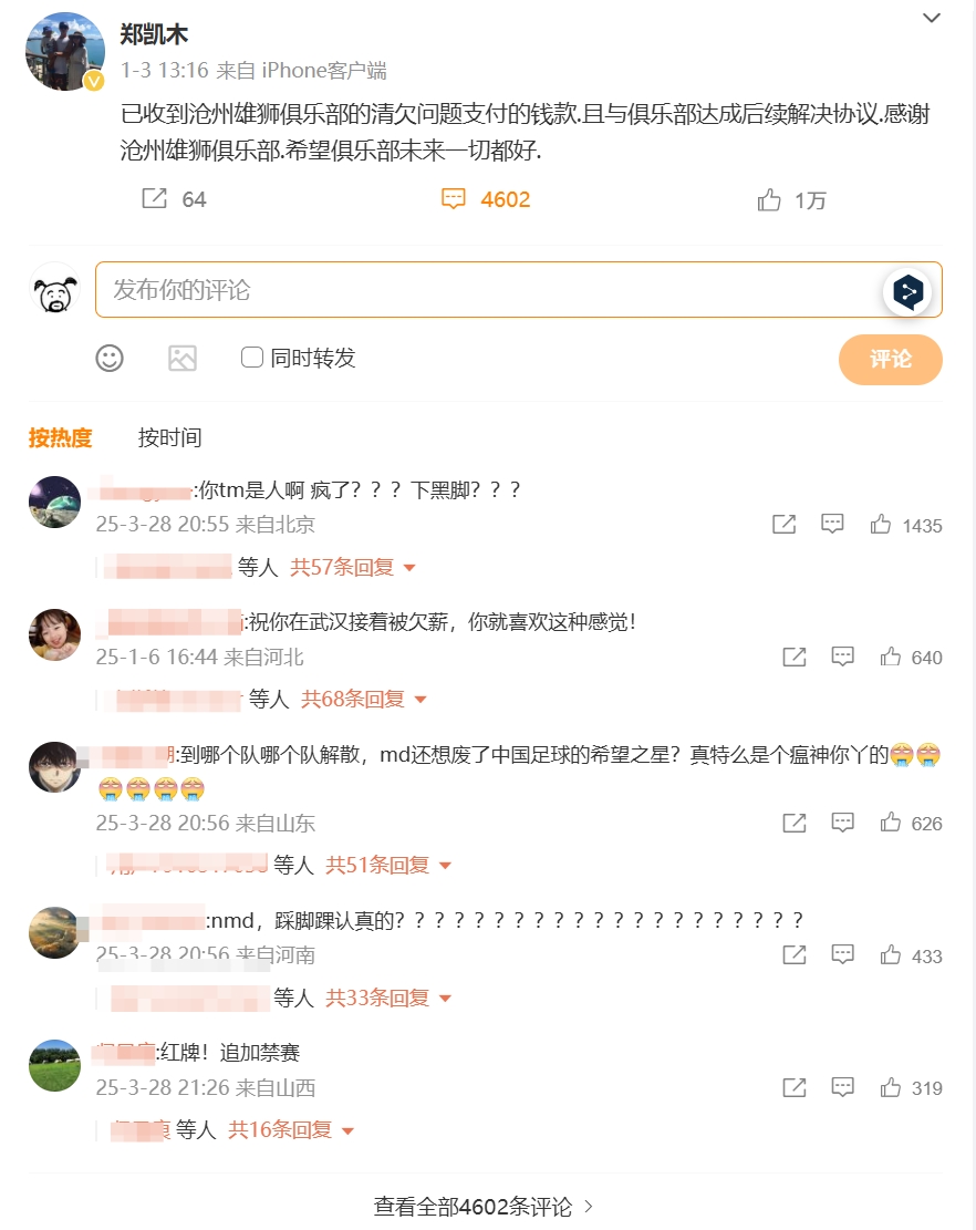  踩踏王鈺棟！鄭凱木昔日談滄州欠薪微博下，被球迷怒噴四千余條