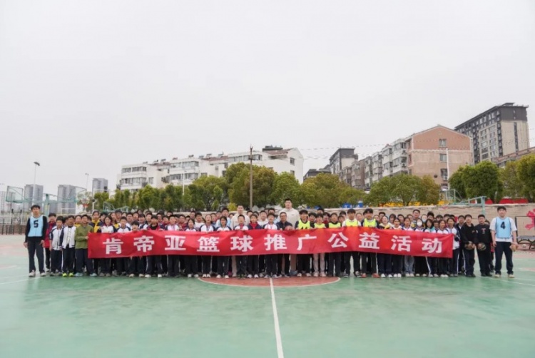  公益行｜青春躍動(dòng)，籃下同行！肯帝亞走進(jìn)丹陽(yáng)市第八中學(xué)