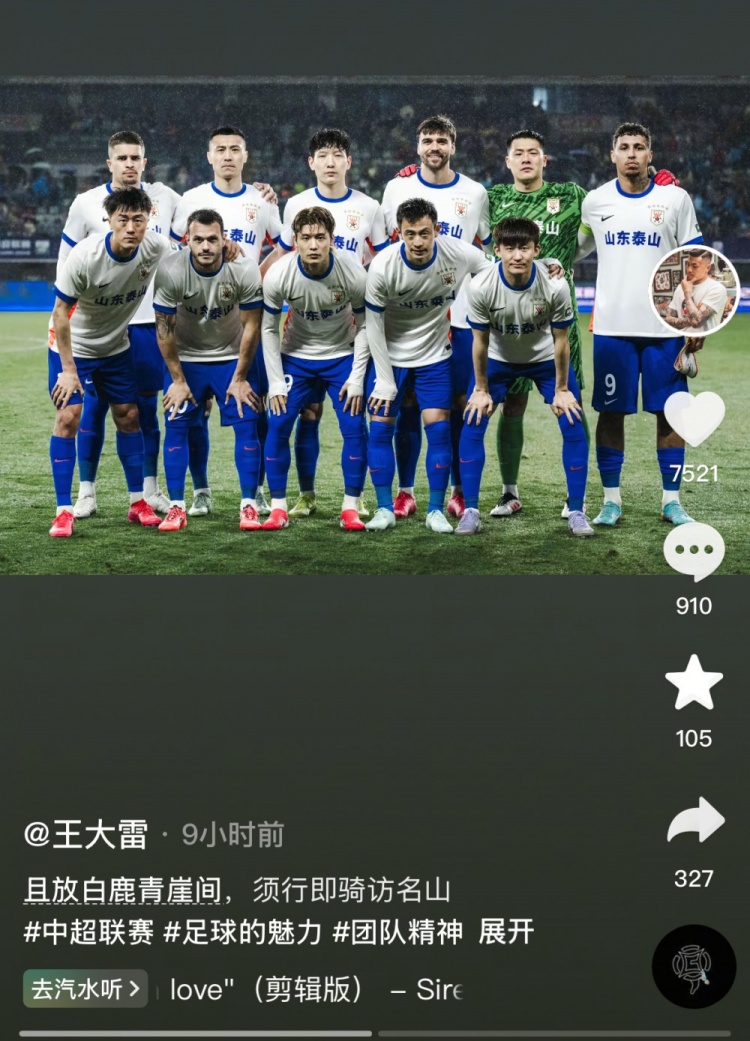  讓三追四，王大雷曬賽前合影：且放白鹿青崖間，須行即騎訪名山