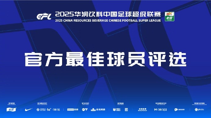  中超第三輪最佳候選：阿齊茲、布彭扎、約尼查、馬萊萊、米內(nèi)羅