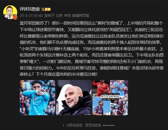  詹俊：曼城再現(xiàn)昔日強(qiáng)大控制力，今年的足總杯誰能擋得住他們？