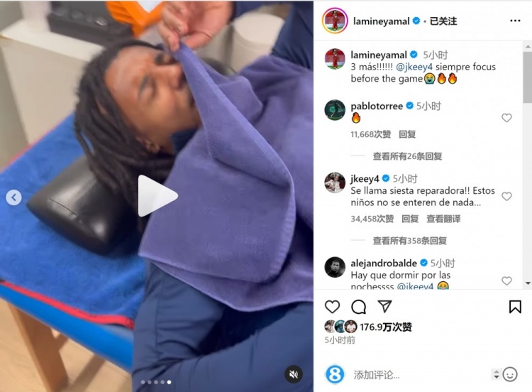  亞馬爾曬孔德賽前睡覺視頻，孔德：這叫恢復(fù)性午睡，小孩子不懂
