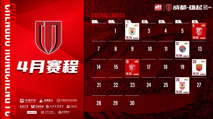  4月賽程來啦！