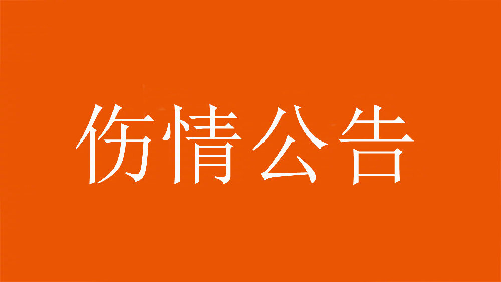  泰山官方：王彤右肩鎖關節(jié)脫位，預計恢復期約為6周