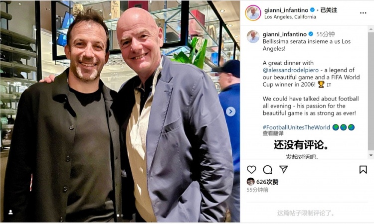  因凡蒂諾社媒曬與皮耶羅合照：與足壇傳奇共進(jìn)晚餐