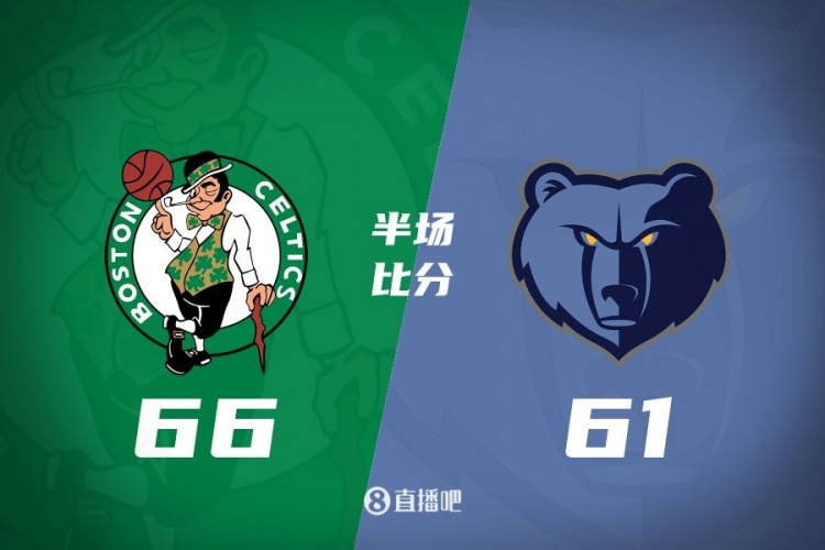  半場戰(zhàn)報(bào)：塔圖姆17+9 波津16+5 莫蘭特19分 綠軍領(lǐng)先灰熊5分