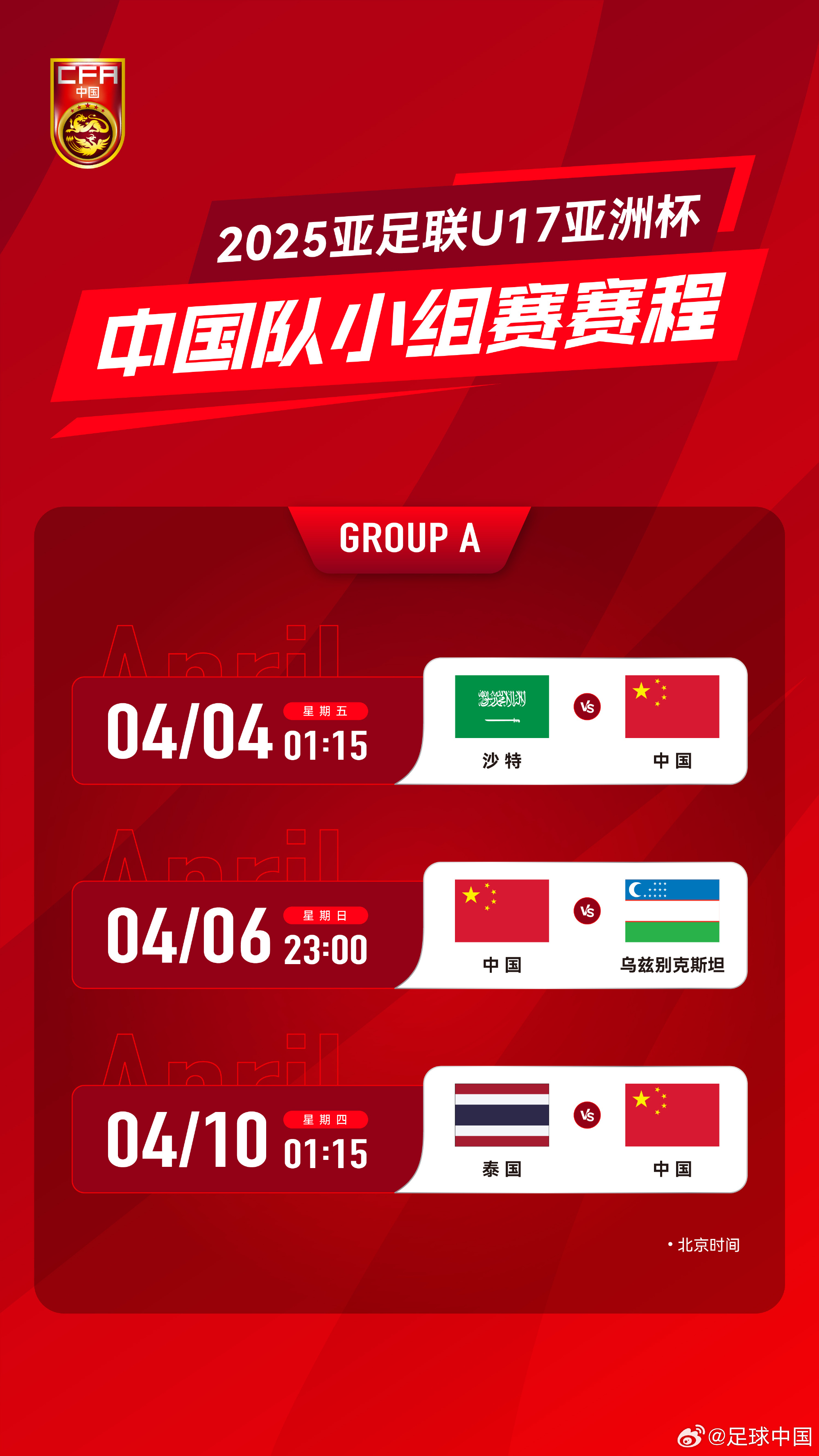  沖擊世少賽！U17亞洲杯4月4日開(kāi)始，愛(ài)奇藝獨(dú)播＆央視無(wú)轉(zhuǎn)播計(jì)劃