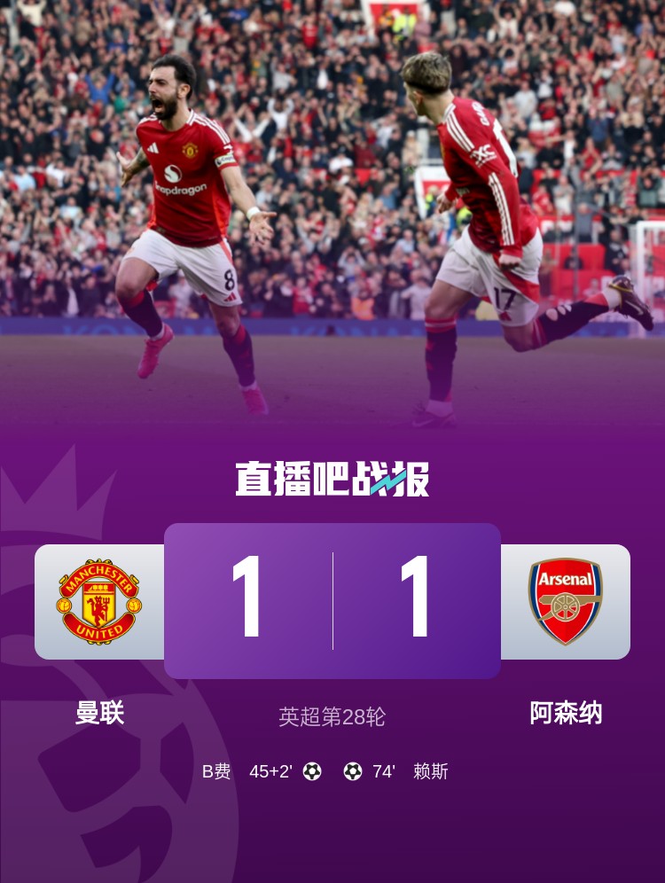  5場不勝！曼聯(lián)近5場英超對阿森納1平4負(fù)
