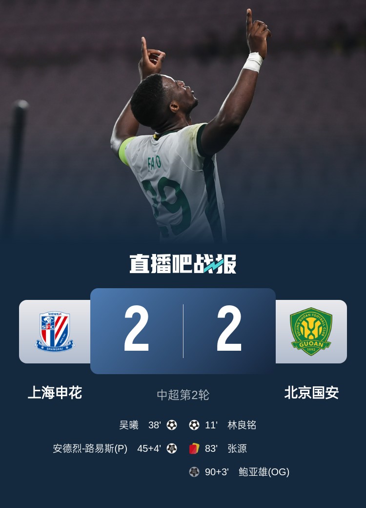  滬媒談京滬大戰(zhàn)：十年了，申花就是過不了這一關(guān)？